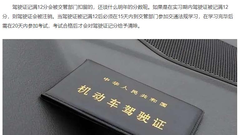 驾驶证记满12分会被交管部门扣留，还谈什么明年的分数？