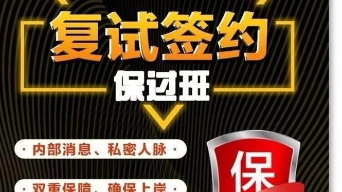 不保分还不退款的考研“保分班”，小心为妙！