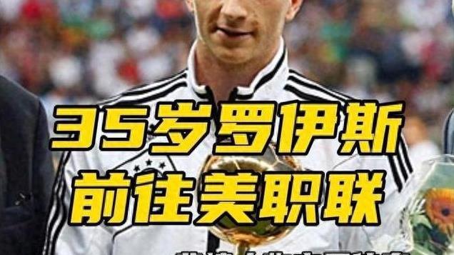 百感交集！35岁罗伊斯终获联赛冠军，比赛结束后第一时间激动跪地
