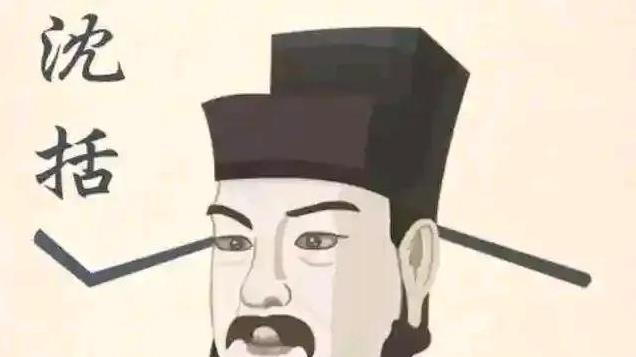 写下文学巨作，诬陷昔日挚友，沈括到底是科学天才还是无耻小人