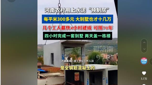 房子也开始“预制”了，每平300多元，4小时就能盖好，能用70年