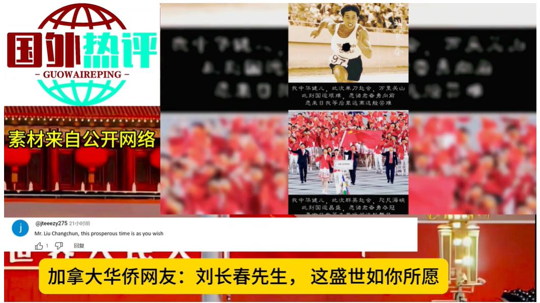 泪目！外国看刘长春单刀赴会到群星闪耀，先生：这盛世如您所愿！