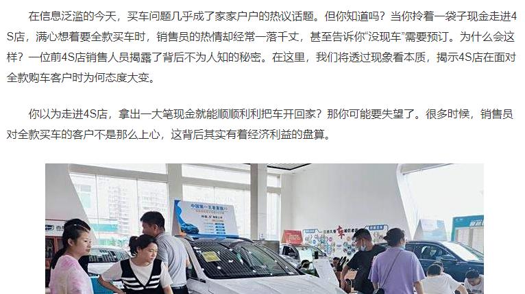 4S店一听到“全款买车”，就说没现车？离职销售道出其中内幕