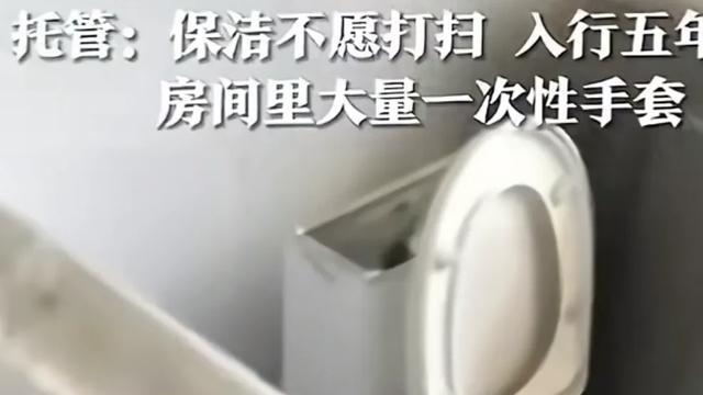 闹大了！90后女护士将房间住包浆后失联！保洁：入行五年最脏房间