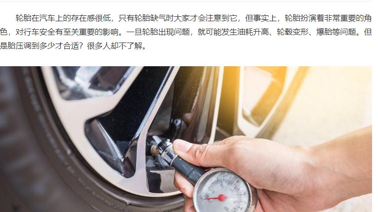 无论春夏秋冬，胎压都调到2.5？不懂车的才这么做