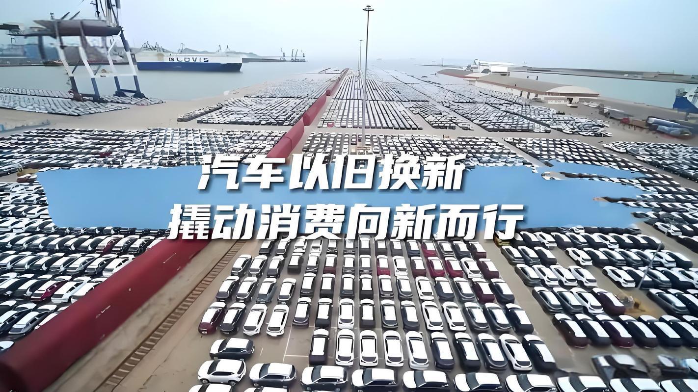 2025年以旧换新政策继续，购车更省钱？