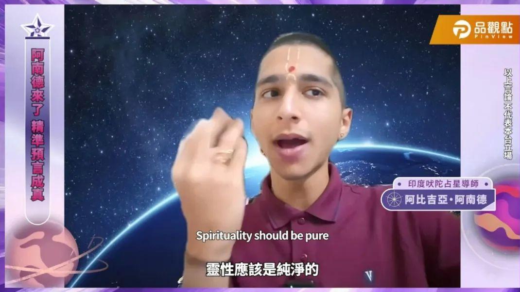 印度神童言中特朗普当选再惹关注 预言台湾2025将面临这两大危机