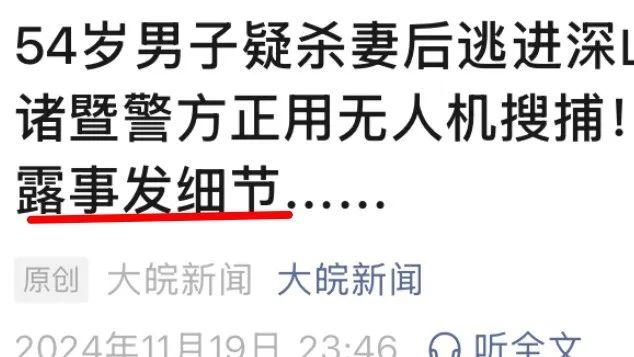 那个被通缉的凶手，威胁村官做鬼也不会放过他们，为什么？