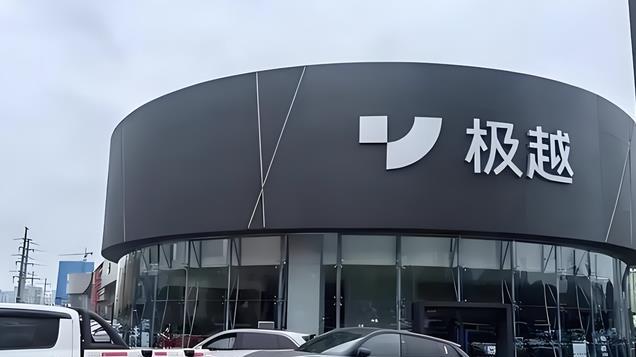 烧光45亿元，被誉为中国特斯拉的极越汽车，为何会走到生死边缘？