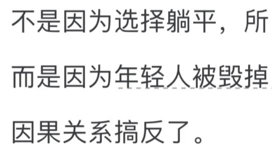 躺平是否真的在毁掉年轻人？