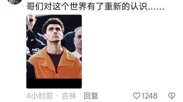 各自背叛了自己的阶级，路易吉登上热搜，请的律师更是强的没边