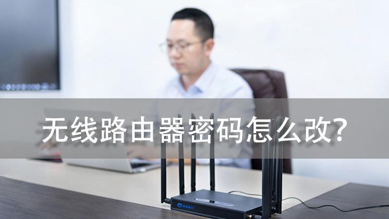 无线路由器怎么设置密码？一分钟就能学会！-聚美科技