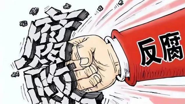 四川省自贡市一退休干部被查 今年61岁 退休从来不代表着“上岸”！