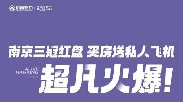 “买房送工作”，南宁东北推介会选择了弹幕最多的方式