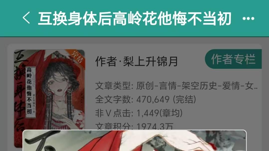 今日荐文｜《带着交易系统穿六零》《互换身体后高岭花他悔不当初》