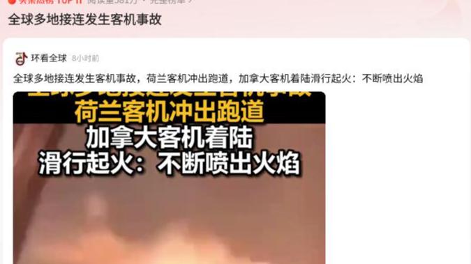韩国179人遇难已找到，同款加拿大客机冲出跑道，飞机设计问题？