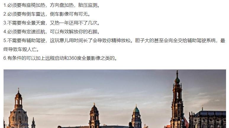 买车以后，必须要有和不需要有的配置。