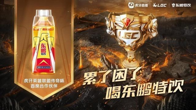 东鹏特饮在电竞领域的战略扩展