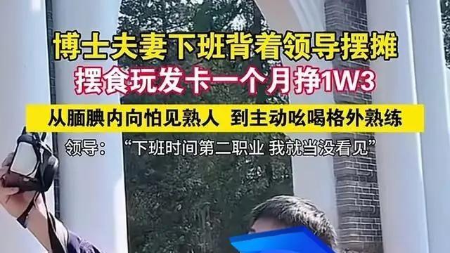 媒体高调宣传！博士情侣摆摊每月盈利3万3：不禁想起，一天赚9千