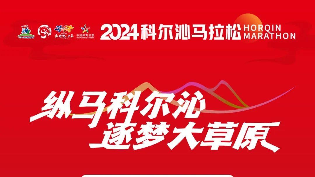 重磅回归！开始报名！这场草原马拉松5.26开赛