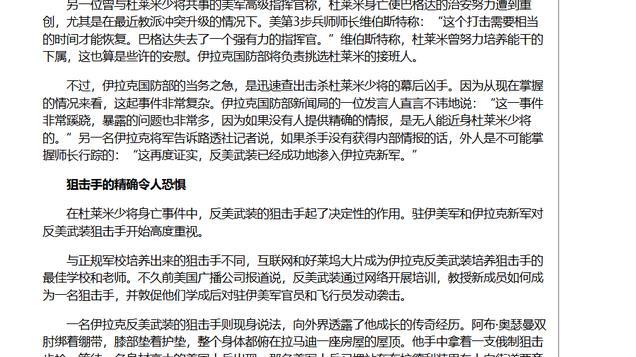 伊拉克杀手朱巴：驻伊美军噩梦，狙杀150名美军，还录播狙杀过程