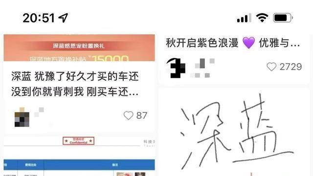 背刺准车主 深蓝汽车回应