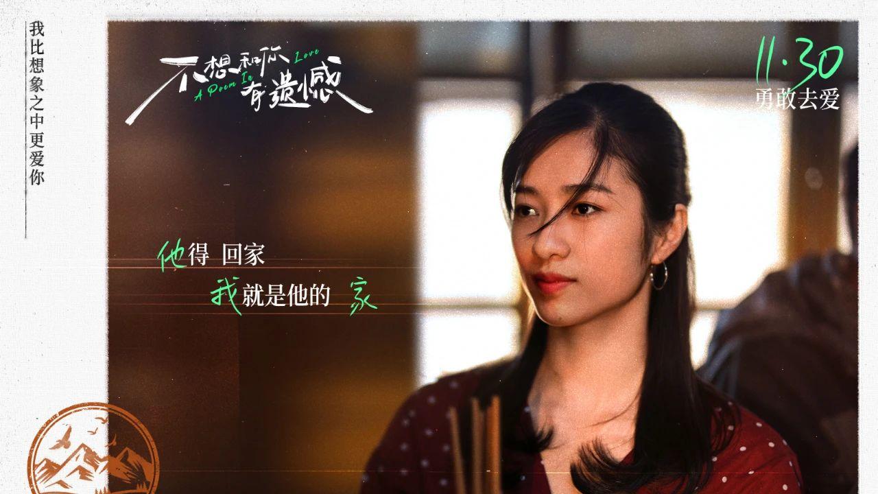 《不想和你有遗憾》：诗和远方，爱情与面包，月亮与六便士