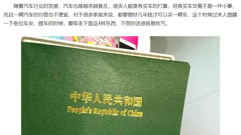 过来人提醒，提车时要取这4样东西，不然容易吃亏！