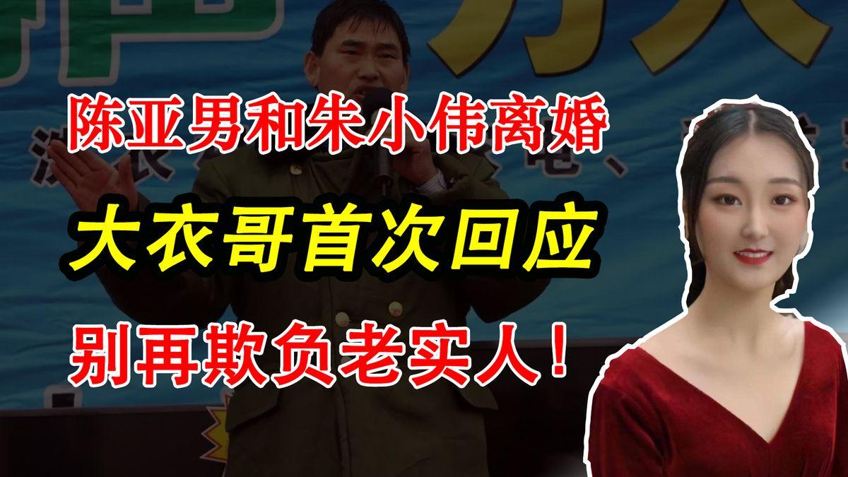 离婚3年后，陈亚男和朱小伟的生活已经天差地别，看完莫名心酸