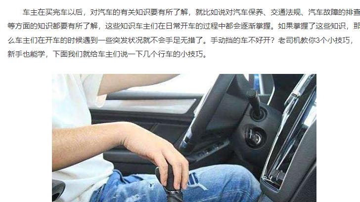 手动挡的车不好开？老司机教你3个小技巧，新手也能学！