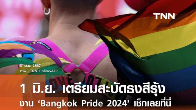 真爱无敌！泰国曼谷将举办为期5天的骄傲月活动！