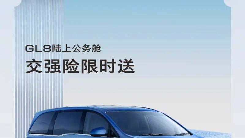 别克GL8陆上公务舱“大跳水”！裸车仅售16.79万，还要啥腾势D9？