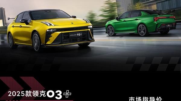 领克03+ 2025版震撼发布：绿色风暴席卷而来，性能再升级