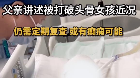 暴行曝光！老师暴力摧毁9岁女孩梦想，头骨破碎案引发社会愤怒