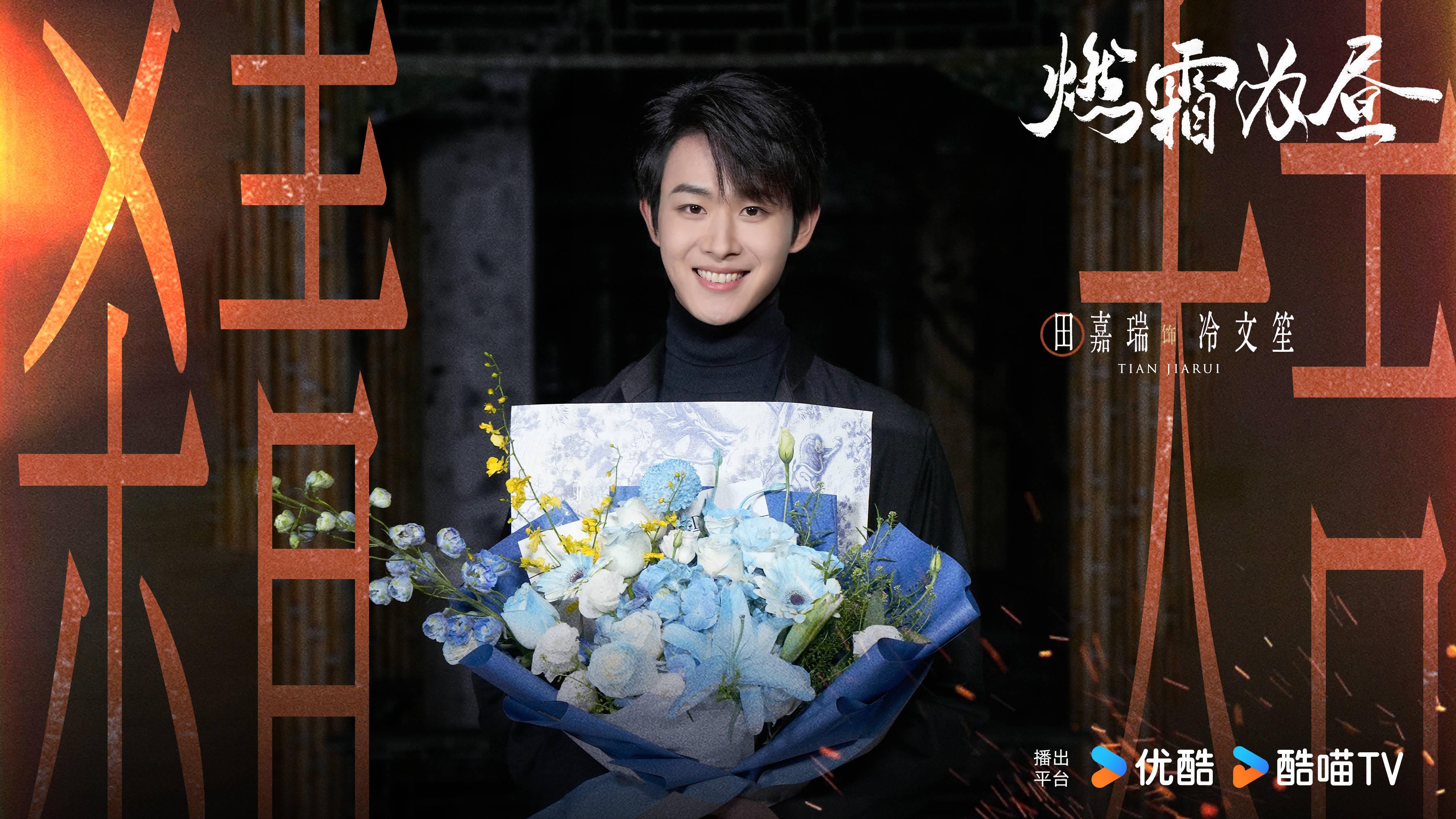 《燃霜为昼》正式杀青 王玉雯田嘉瑞演绎乱世情仇