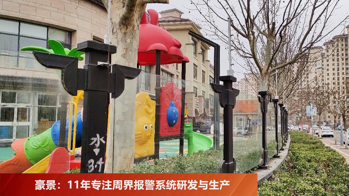 豪景分享：北京幼儿园采用张力围栏的背后