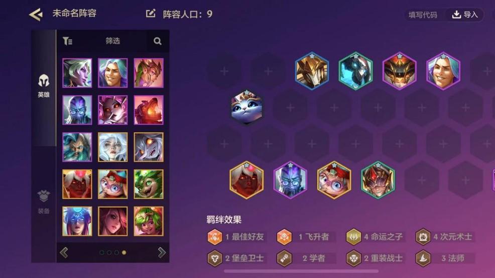 金铲铲之战命运之子史诗级加强，命运九五或成版本答案！