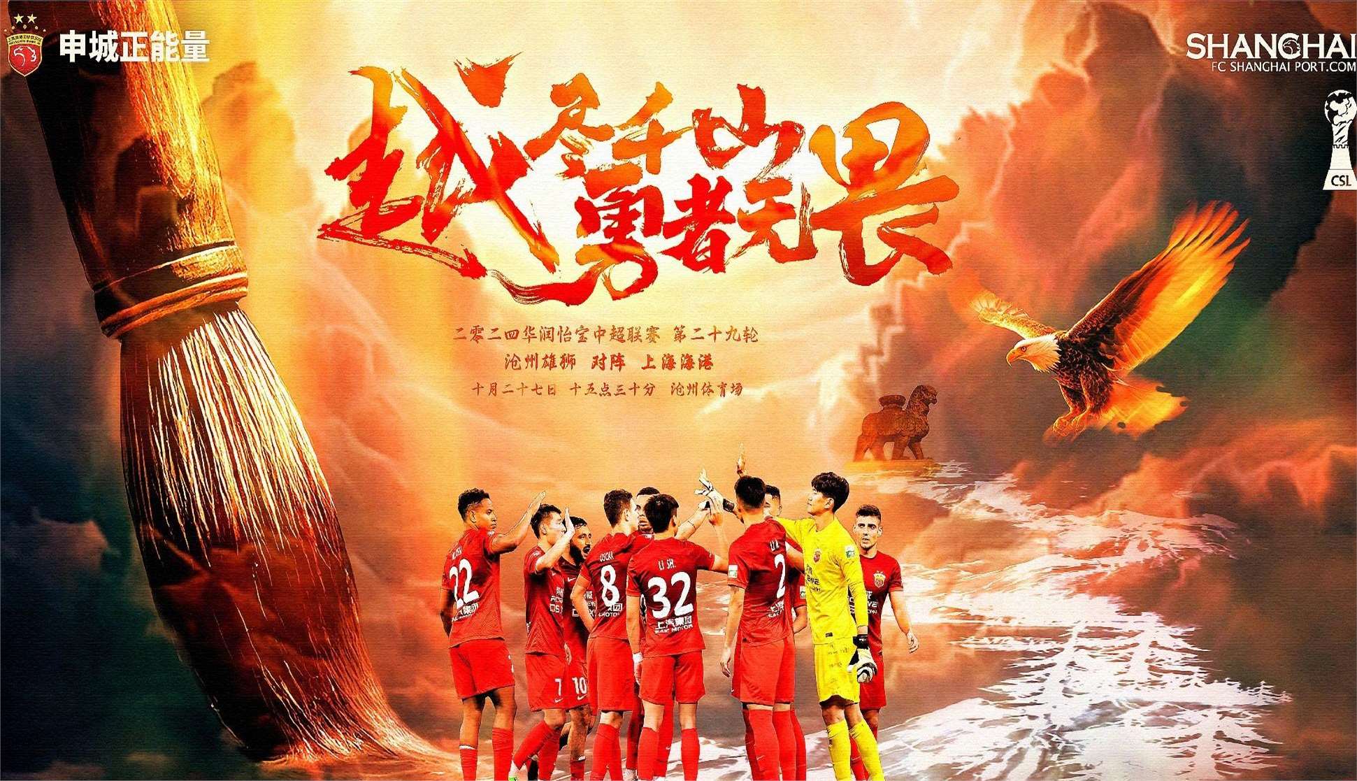 半场：南通提前降级，申花遭遇阻击，海港重返榜首，国安紧追成都