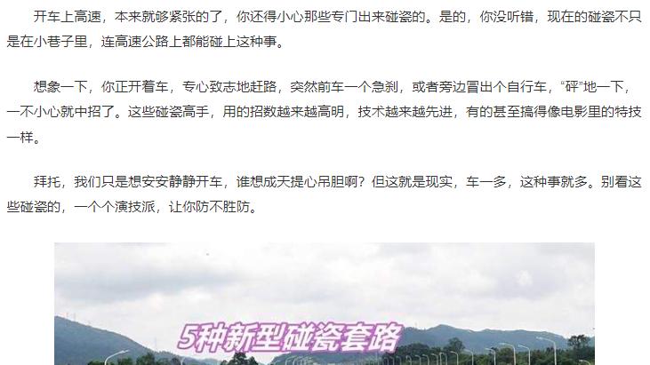 高速开车5种新型碰瓷套路，明白其套路，避免被坑