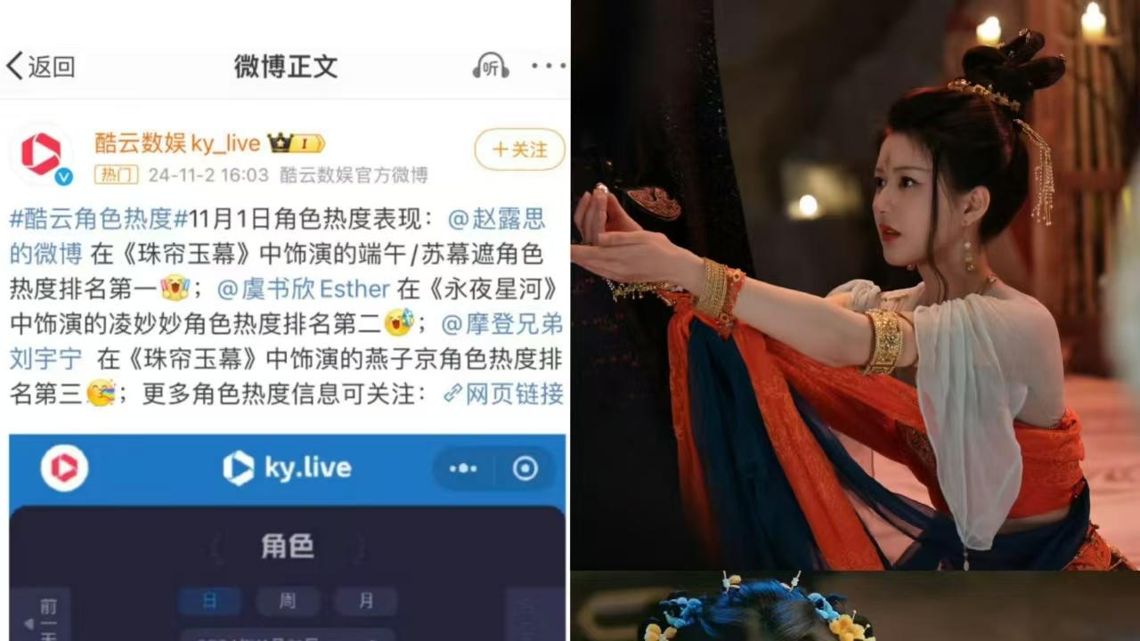 开播首日珠帘玉幕“爆”了一天，永夜星河“扑”了一天