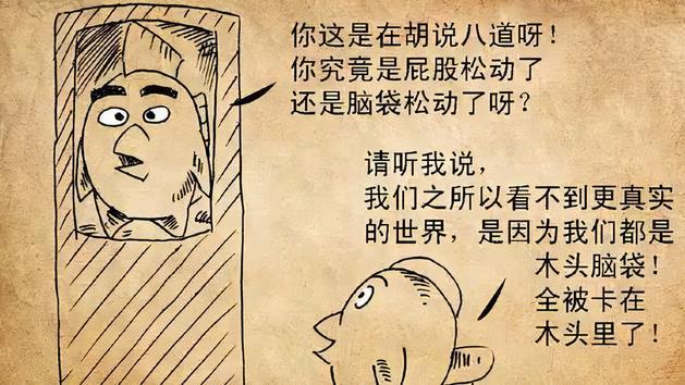 洞穴监狱寓言！2400多年前，柏拉图就发现了真实世界的样子！