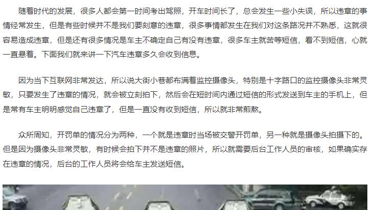 汽车违章多久能收到短信？交警：超过这个时间没收到，那就别担心