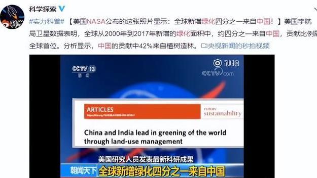 超25%，藏不住了，中国绿世界，地球因此改变，印度却令人担忧