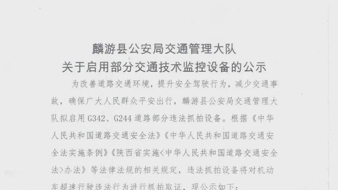 宝鸡一地启用部分交通技术监控设备的公示
