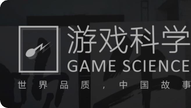 《游戏科学》，一家迎合了时代诉求和情怀的游戏公司