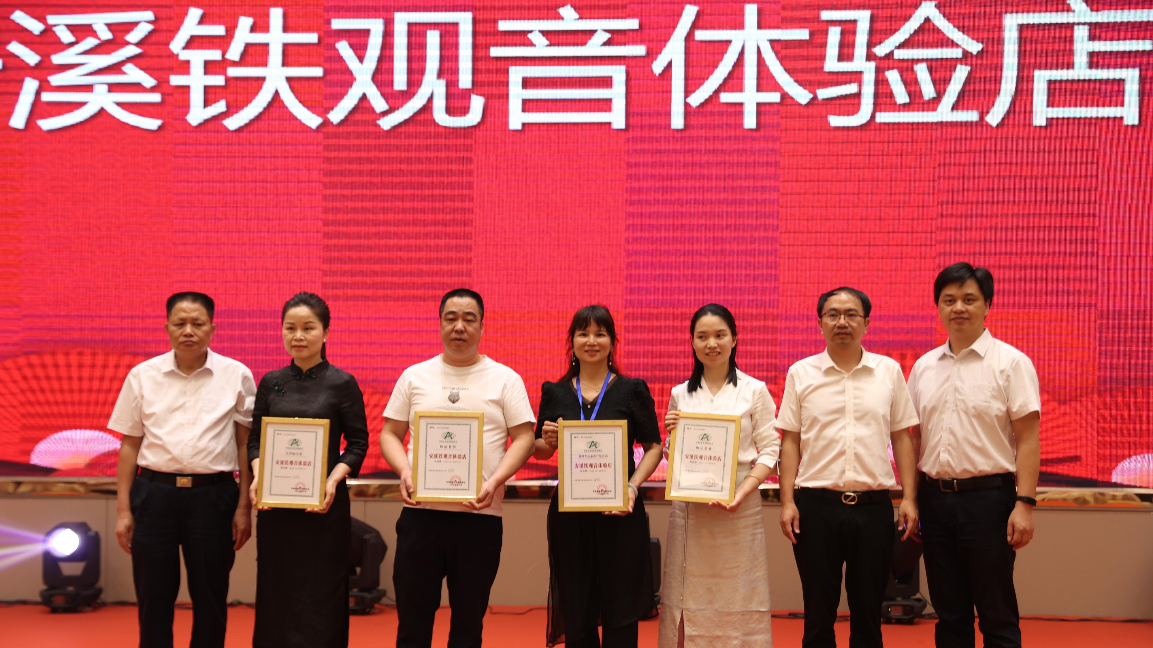 “郑成功”杯茶王赛举行 南安4家茶店获安溪铁观音体验店资格