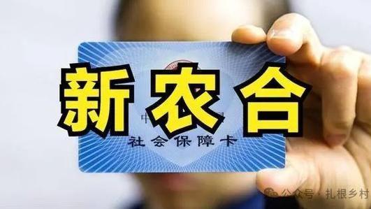 一年400元“新农合”，2500万老百姓选择退保！
