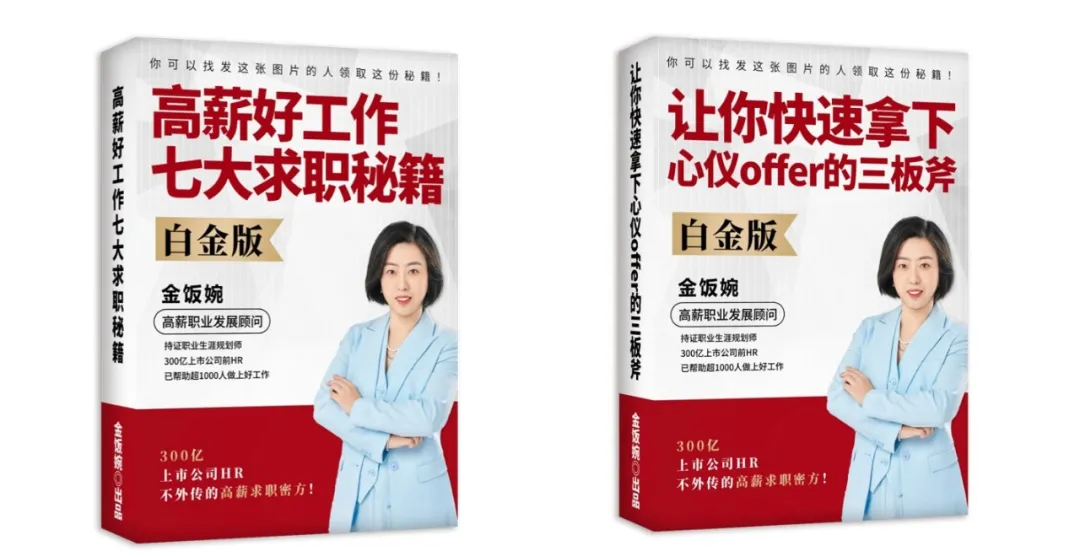 金九银十找工作，通过总经理董事长高管面试的顶级话术！