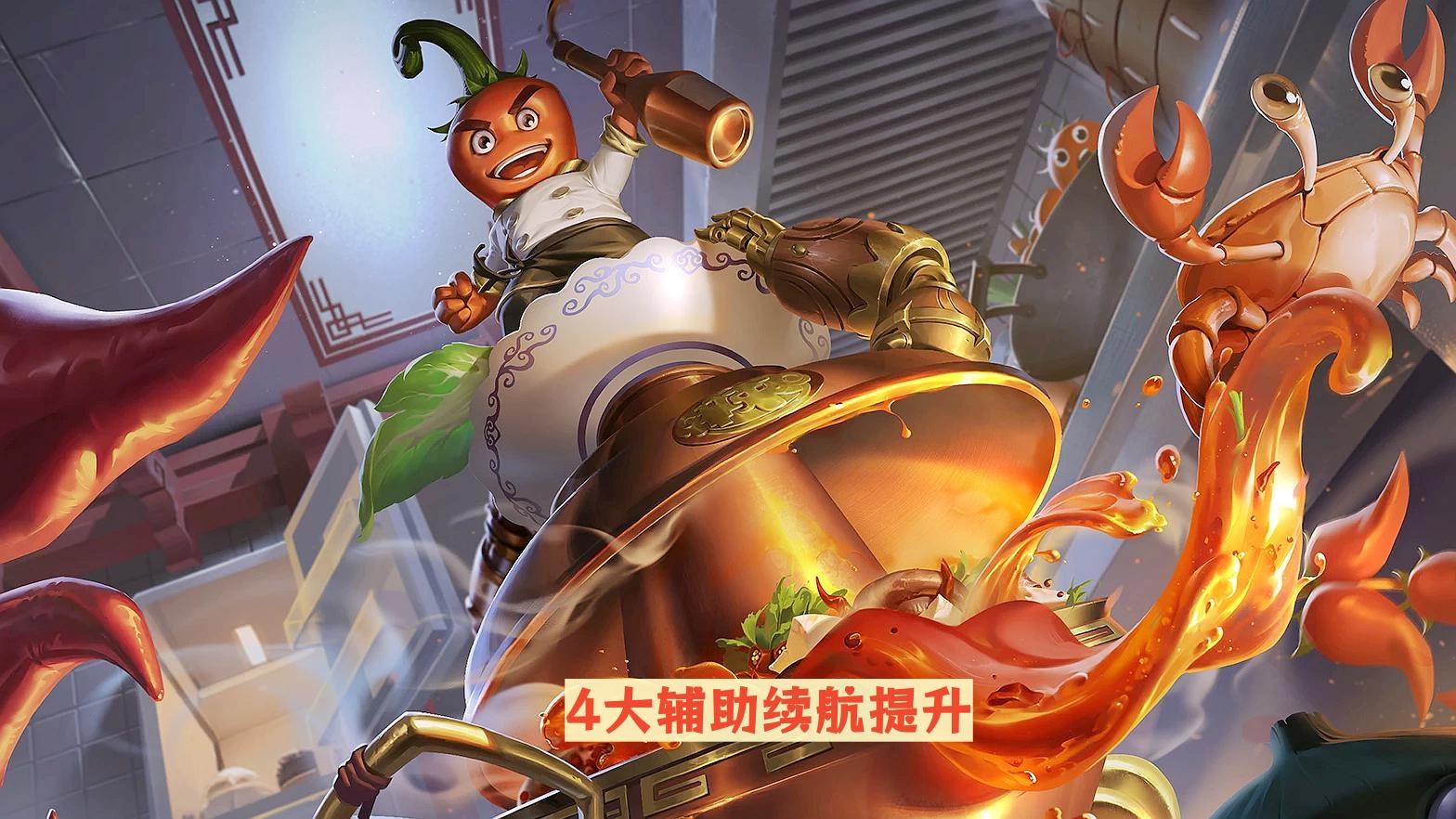 体验服29日：8英雄5游走装调整，程咬金史诗加强，4辅助增加续航