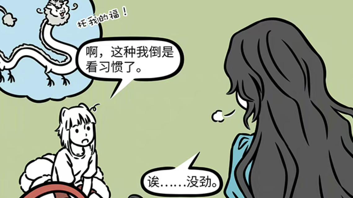 非人哉：九月初见女娲娘娘真身后，给九月吓哭了